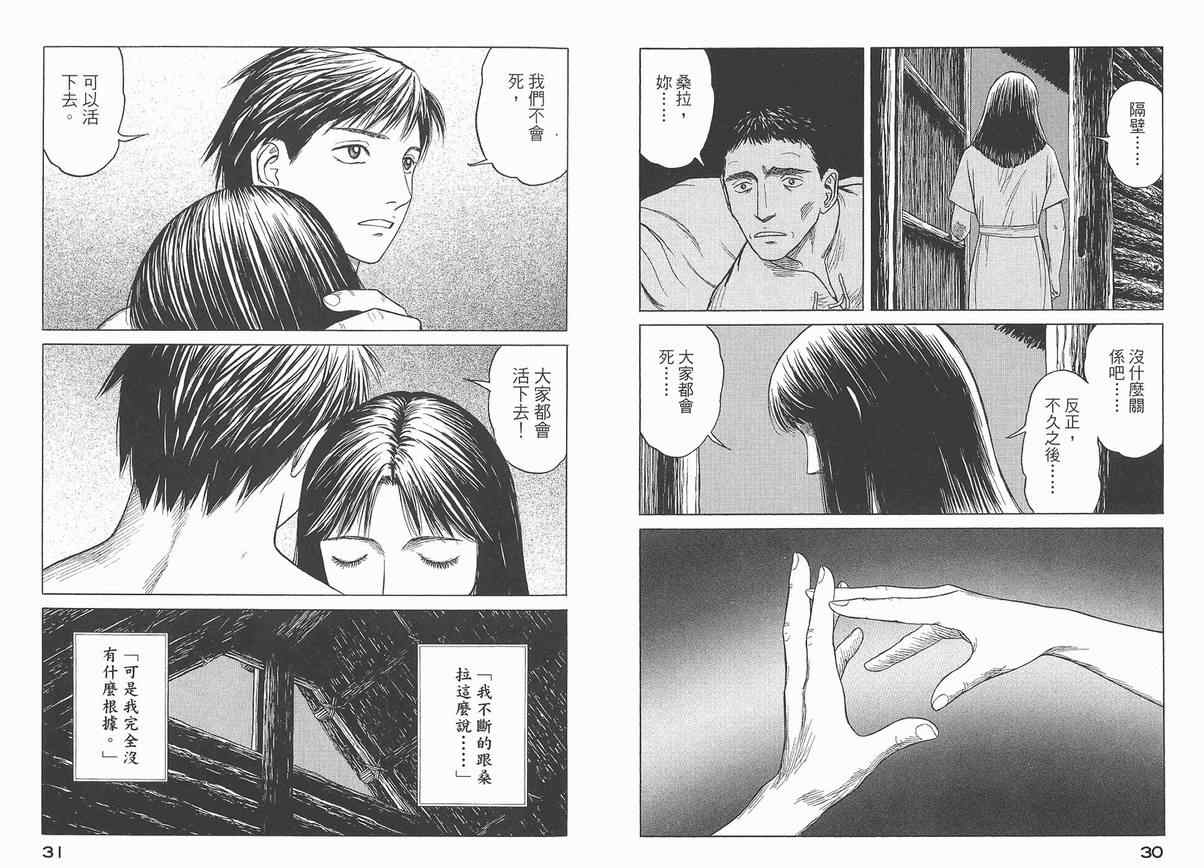 《历史之眼》漫画最新章节第4卷免费下拉式在线观看章节第【17】张图片