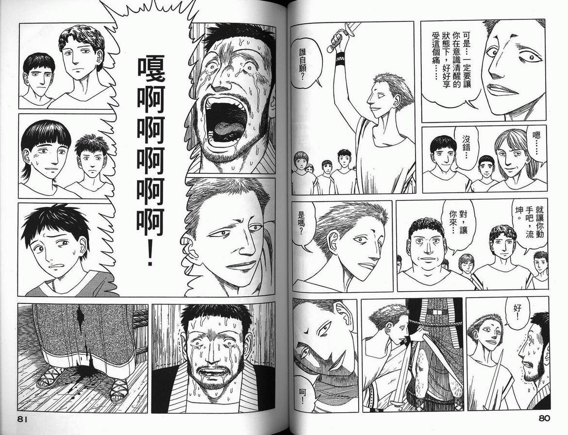 《历史之眼》漫画最新章节第3卷免费下拉式在线观看章节第【42】张图片