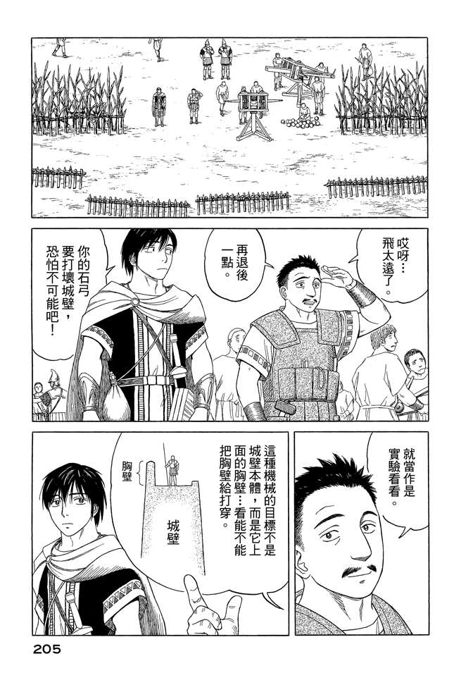 《历史之眼》漫画最新章节第7卷免费下拉式在线观看章节第【207】张图片