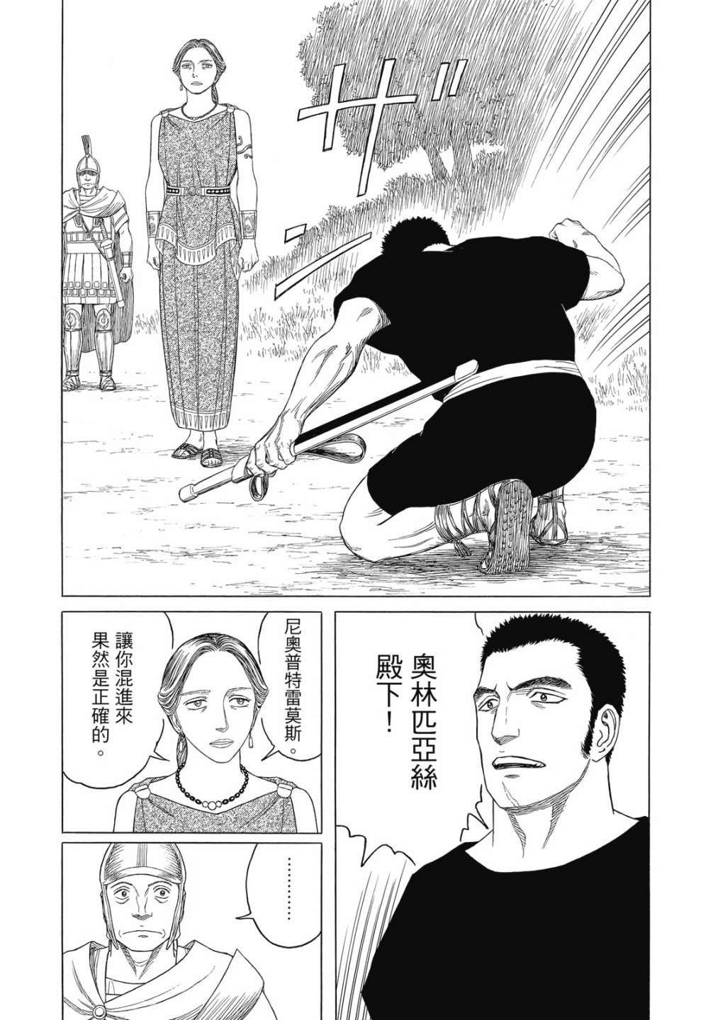 《历史之眼》漫画最新章节第11卷免费下拉式在线观看章节第【199】张图片