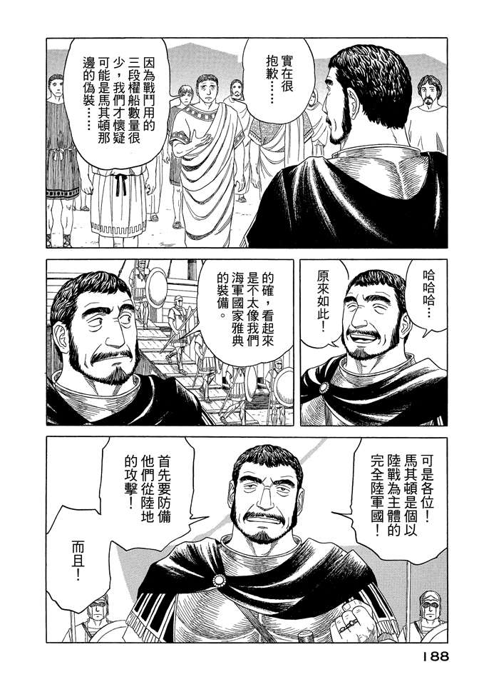 《历史之眼》漫画最新章节第7卷免费下拉式在线观看章节第【190】张图片