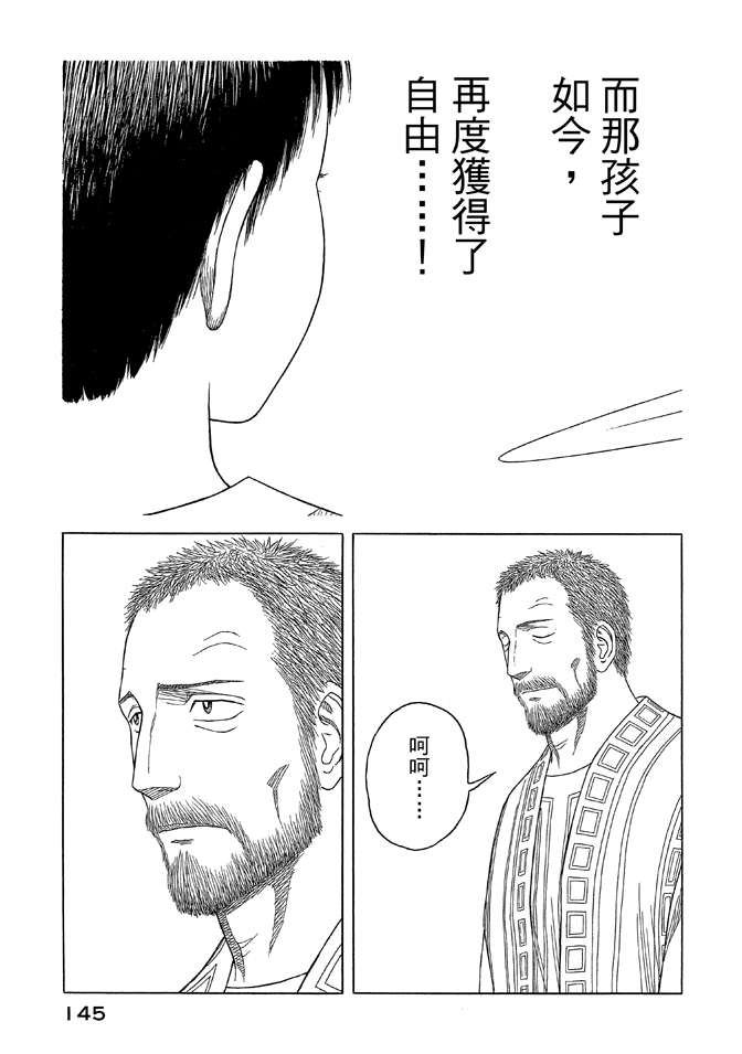 《历史之眼》漫画最新章节第9卷免费下拉式在线观看章节第【147】张图片