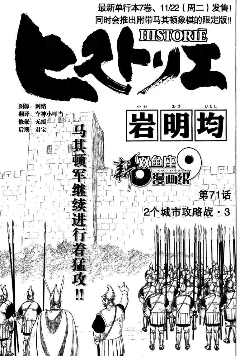 《历史之眼》漫画最新章节第71话免费下拉式在线观看章节第【1】张图片