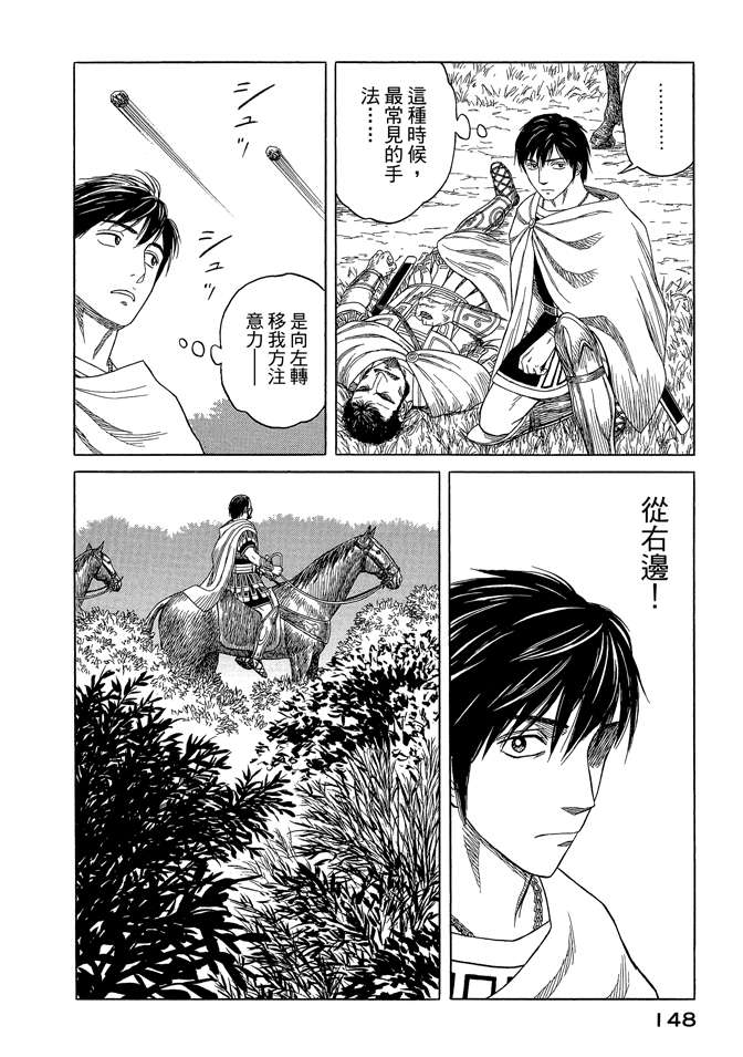 《历史之眼》漫画最新章节第8卷免费下拉式在线观看章节第【150】张图片