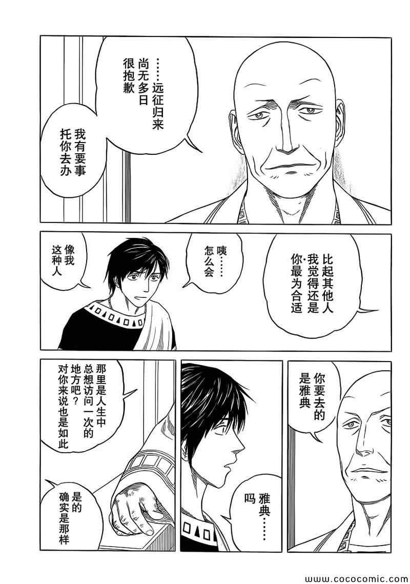 《历史之眼》漫画最新章节第82话免费下拉式在线观看章节第【11】张图片