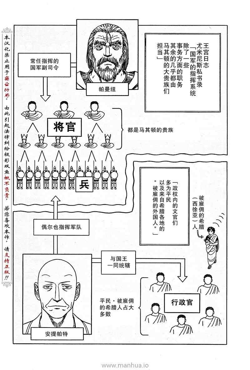 《历史之眼》漫画最新章节第51话免费下拉式在线观看章节第【7】张图片