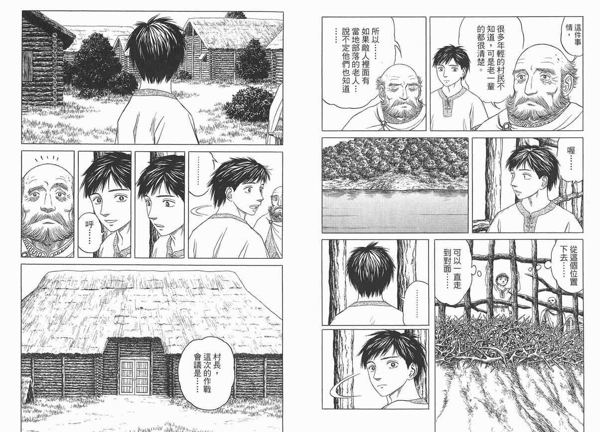 《历史之眼》漫画最新章节第4卷免费下拉式在线观看章节第【23】张图片