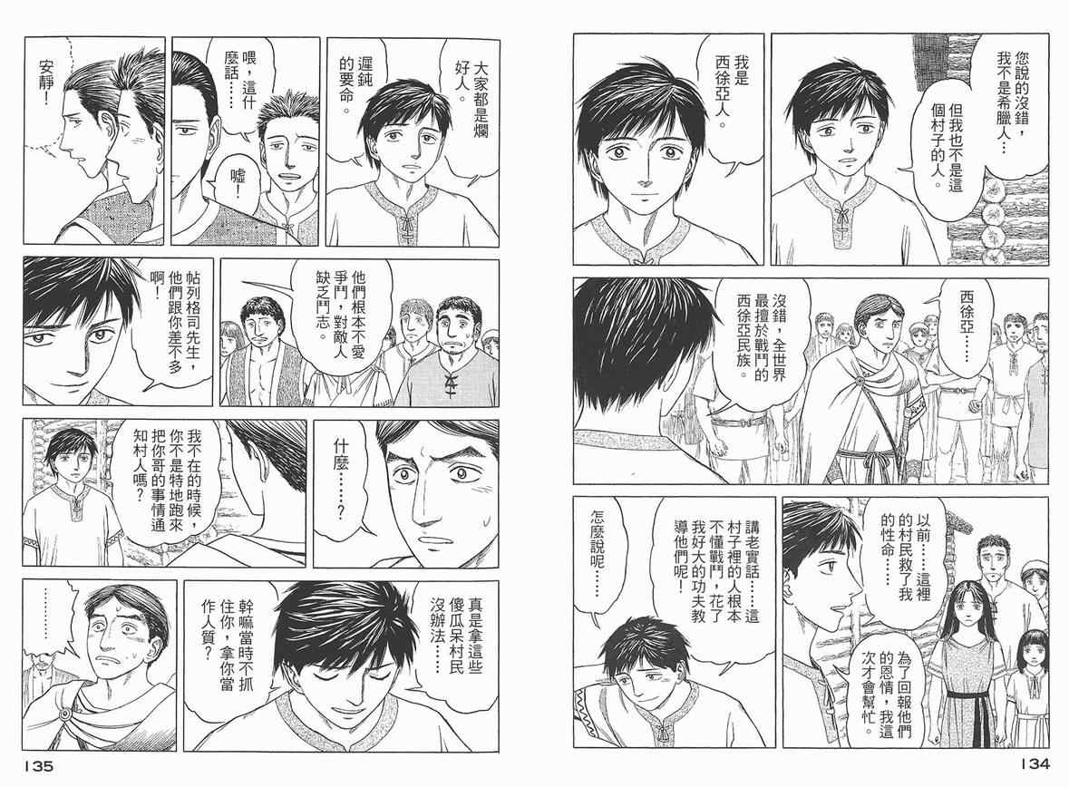 《历史之眼》漫画最新章节第4卷免费下拉式在线观看章节第【70】张图片