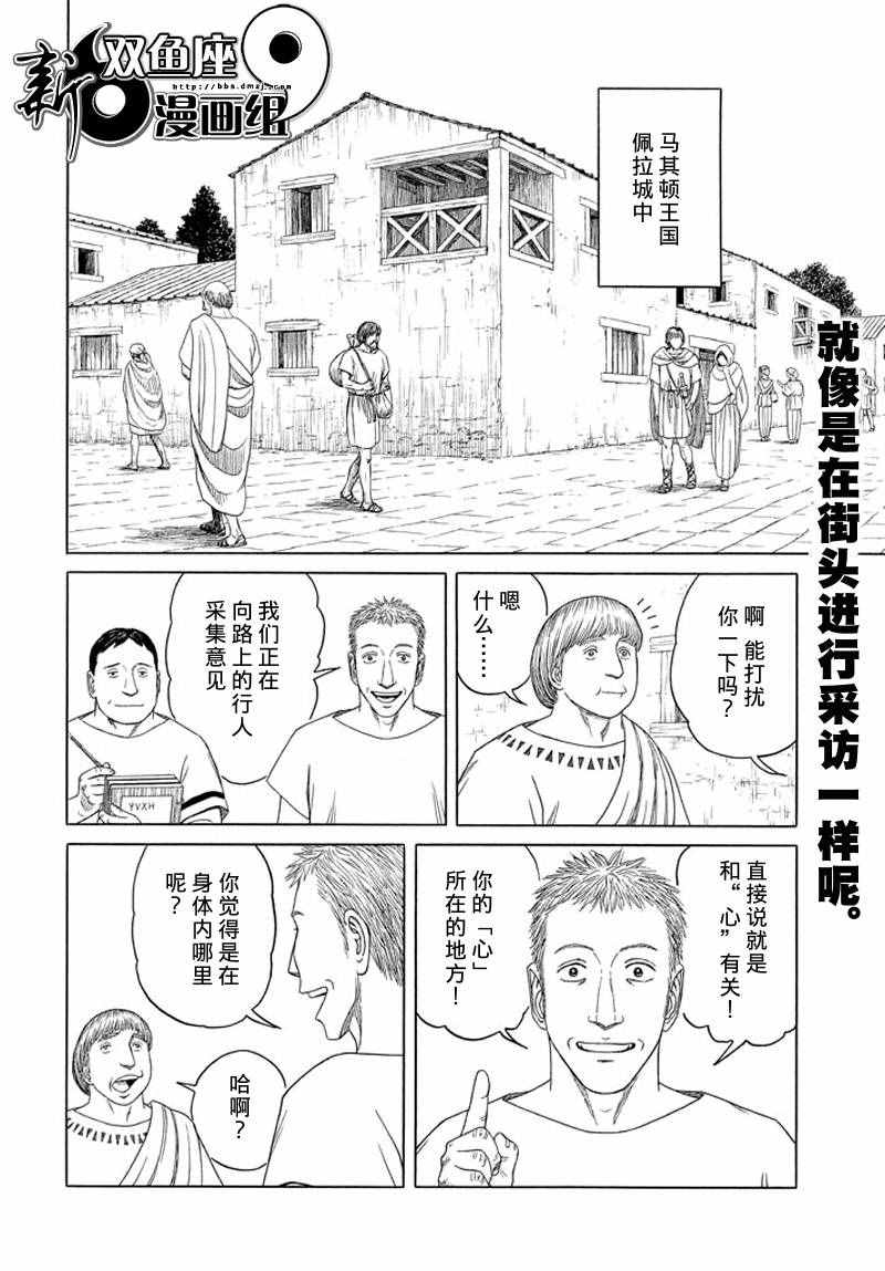 《历史之眼》漫画最新章节第98话免费下拉式在线观看章节第【2】张图片