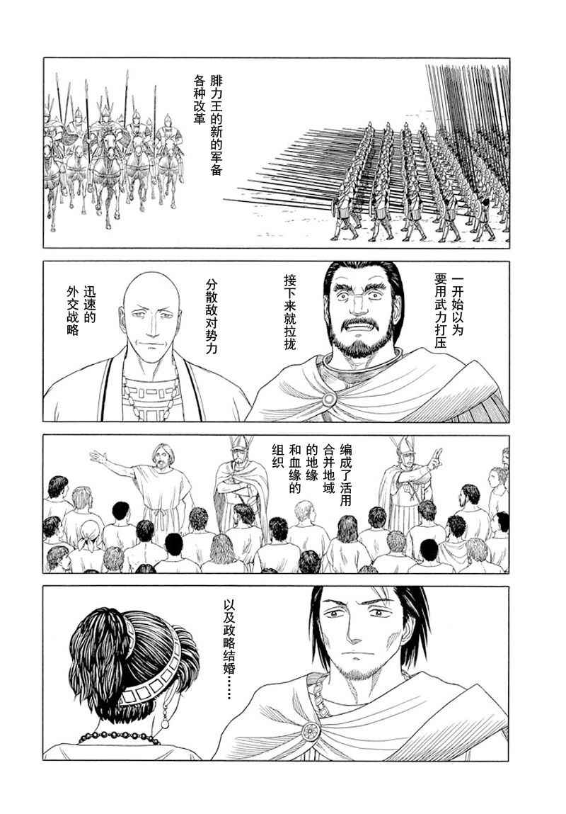 《历史之眼》漫画最新章节第99话免费下拉式在线观看章节第【14】张图片