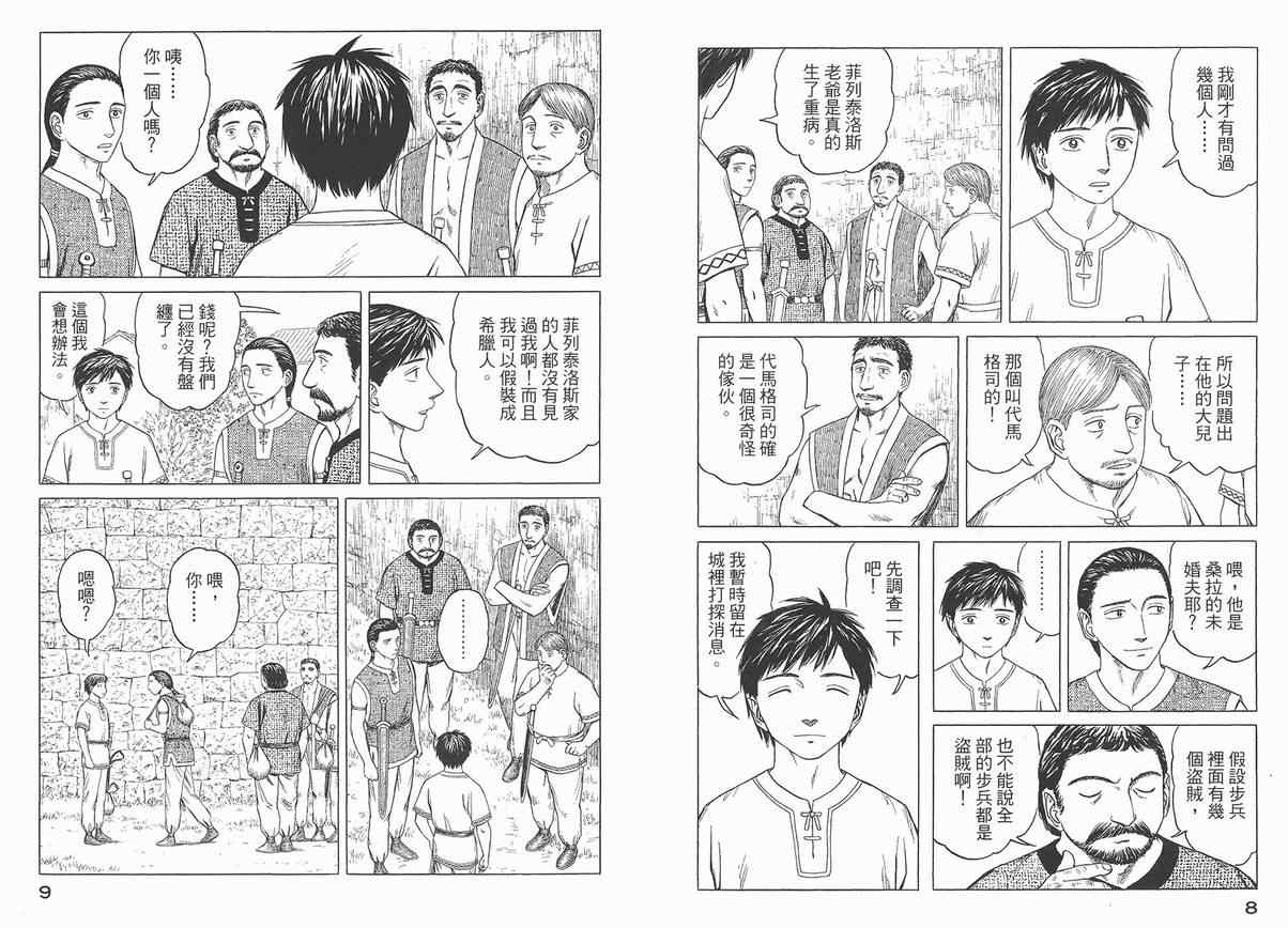 《历史之眼》漫画最新章节第4卷免费下拉式在线观看章节第【6】张图片