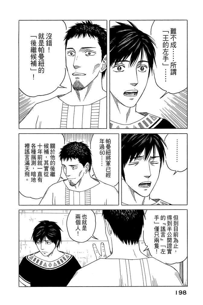 《历史之眼》漫画最新章节第10卷免费下拉式在线观看章节第【200】张图片