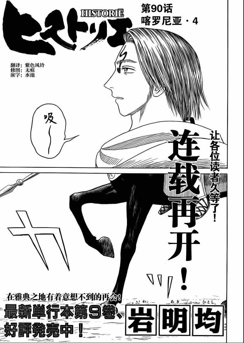 《历史之眼》漫画最新章节第90话免费下拉式在线观看章节第【1】张图片