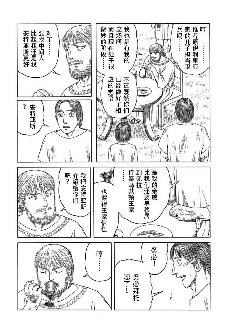 《历史之眼》漫画最新章节第100话免费下拉式在线观看章节第【18】张图片