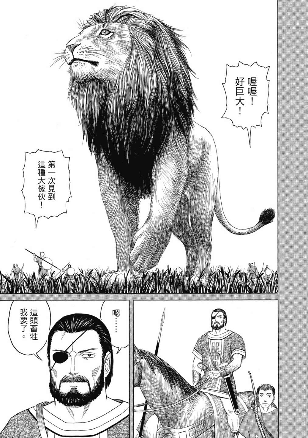 《历史之眼》漫画最新章节第11卷免费下拉式在线观看章节第【95】张图片