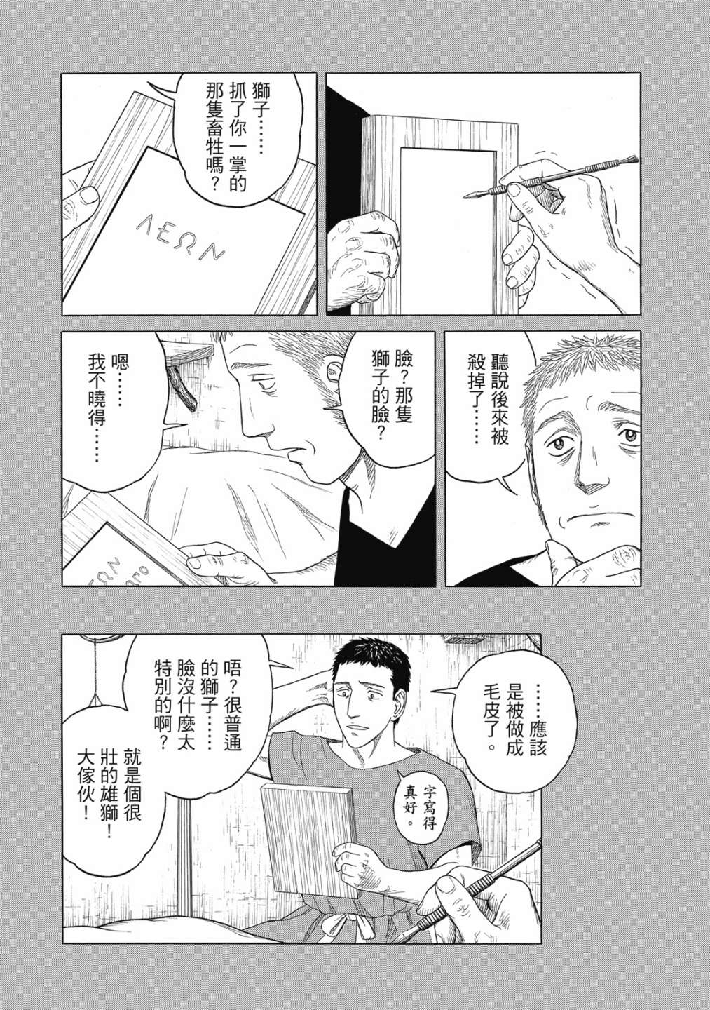 《历史之眼》漫画最新章节第11卷免费下拉式在线观看章节第【109】张图片