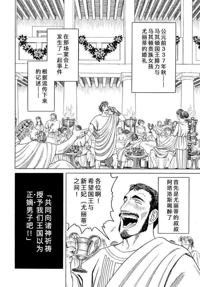 《历史之眼》漫画最新章节第109话 回忆的新片免费下拉式在线观看章节第【2】张图片