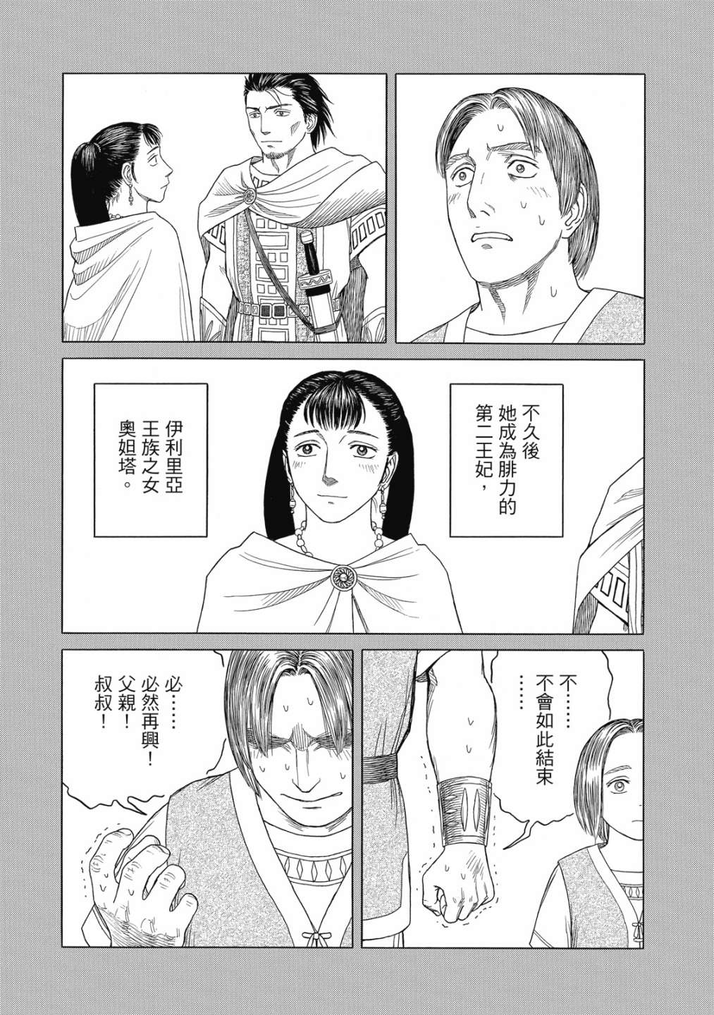 《历史之眼》漫画最新章节第11卷免费下拉式在线观看章节第【39】张图片