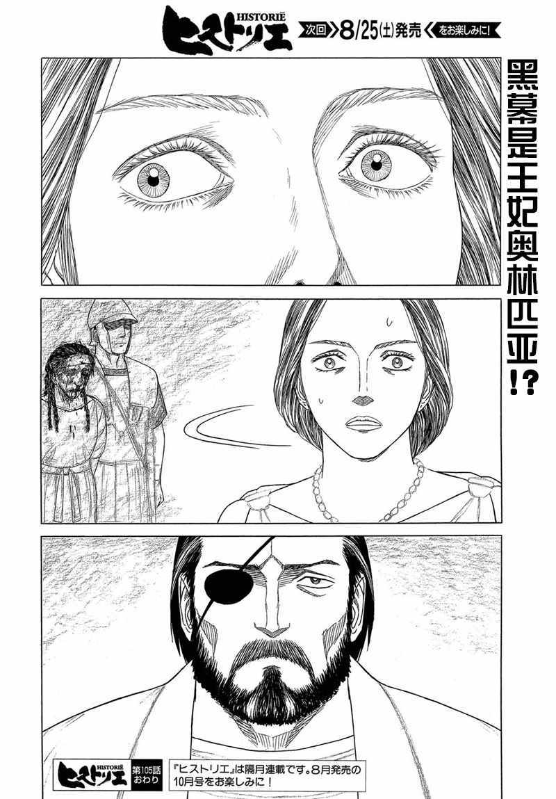 《历史之眼》漫画最新章节第105话免费下拉式在线观看章节第【22】张图片