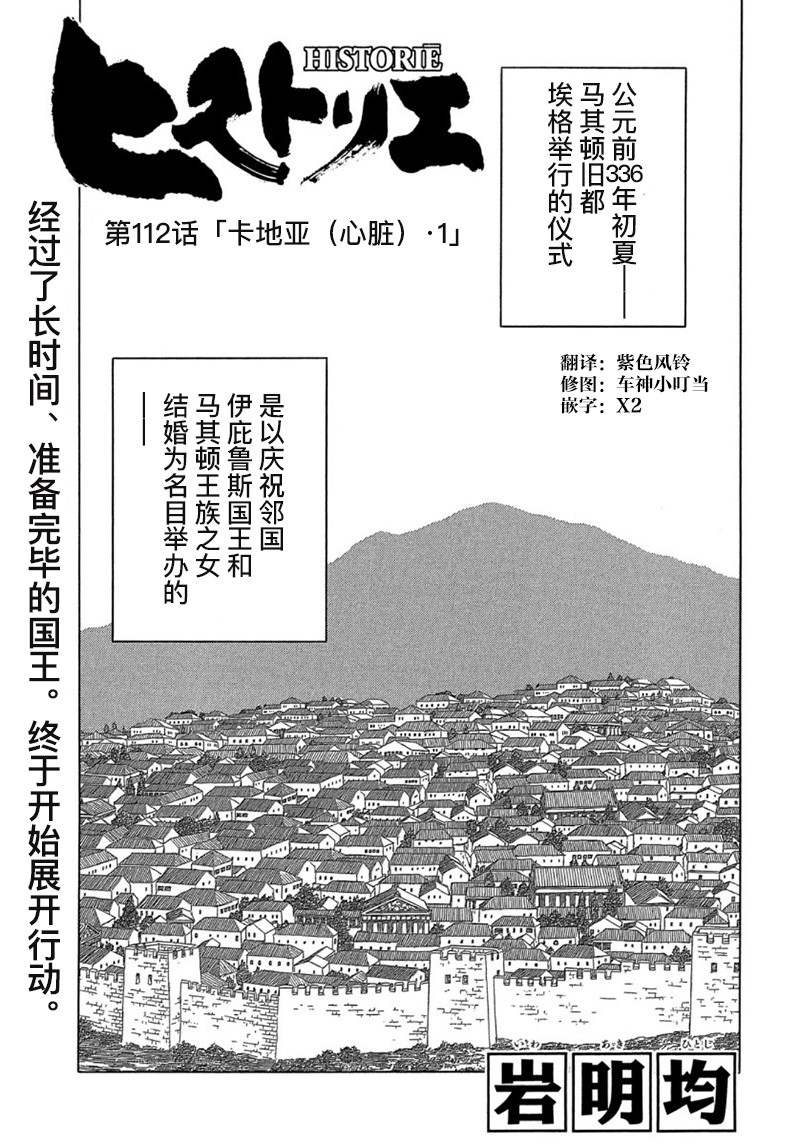 《历史之眼》漫画最新章节第112话 卡地亚 心脏（1）免费下拉式在线观看章节第【1】张图片