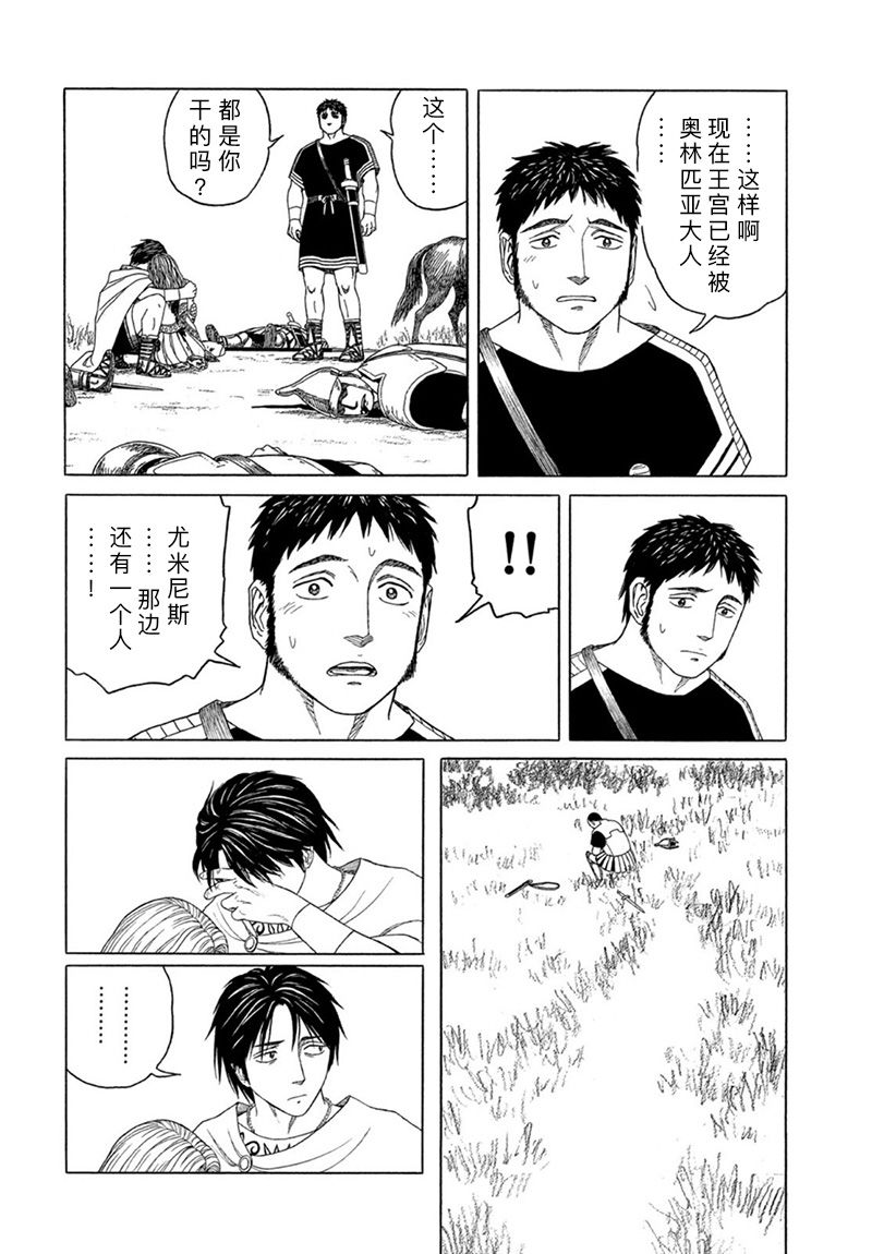 《历史之眼》漫画最新章节第124话免费下拉式在线观看章节第【2】张图片