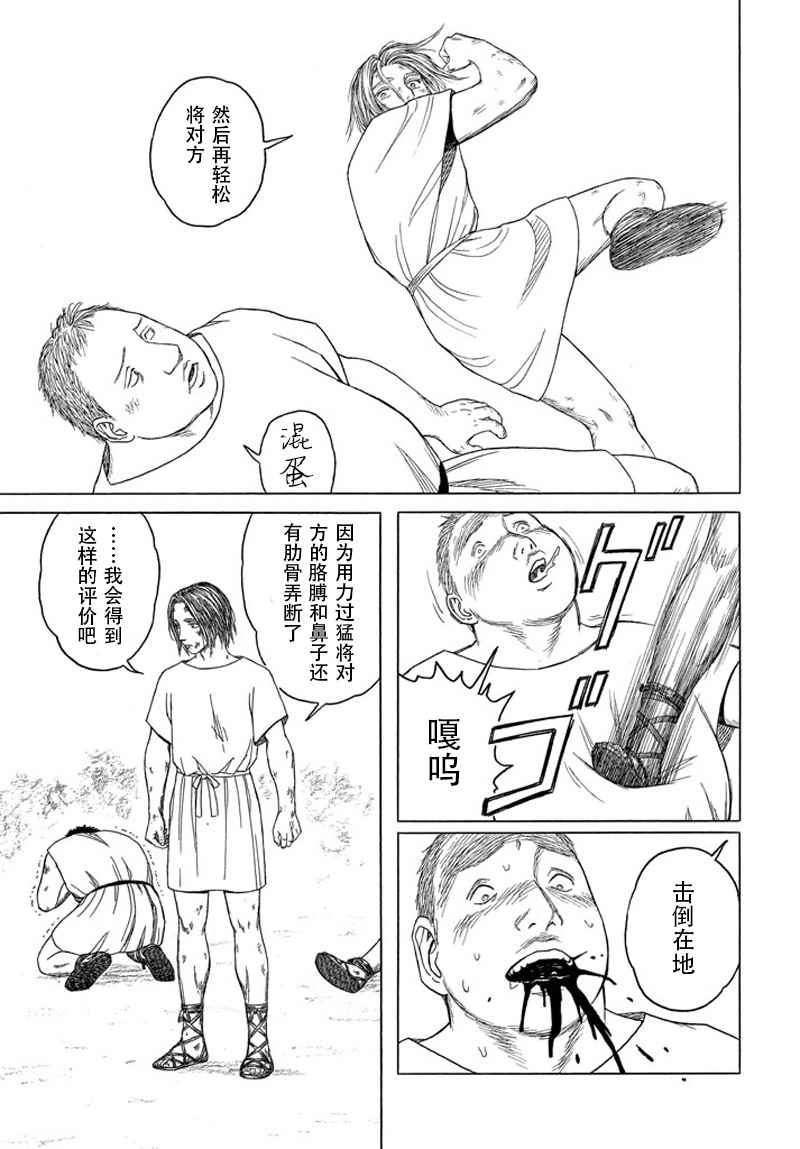 《历史之眼》漫画最新章节第101话免费下拉式在线观看章节第【11】张图片