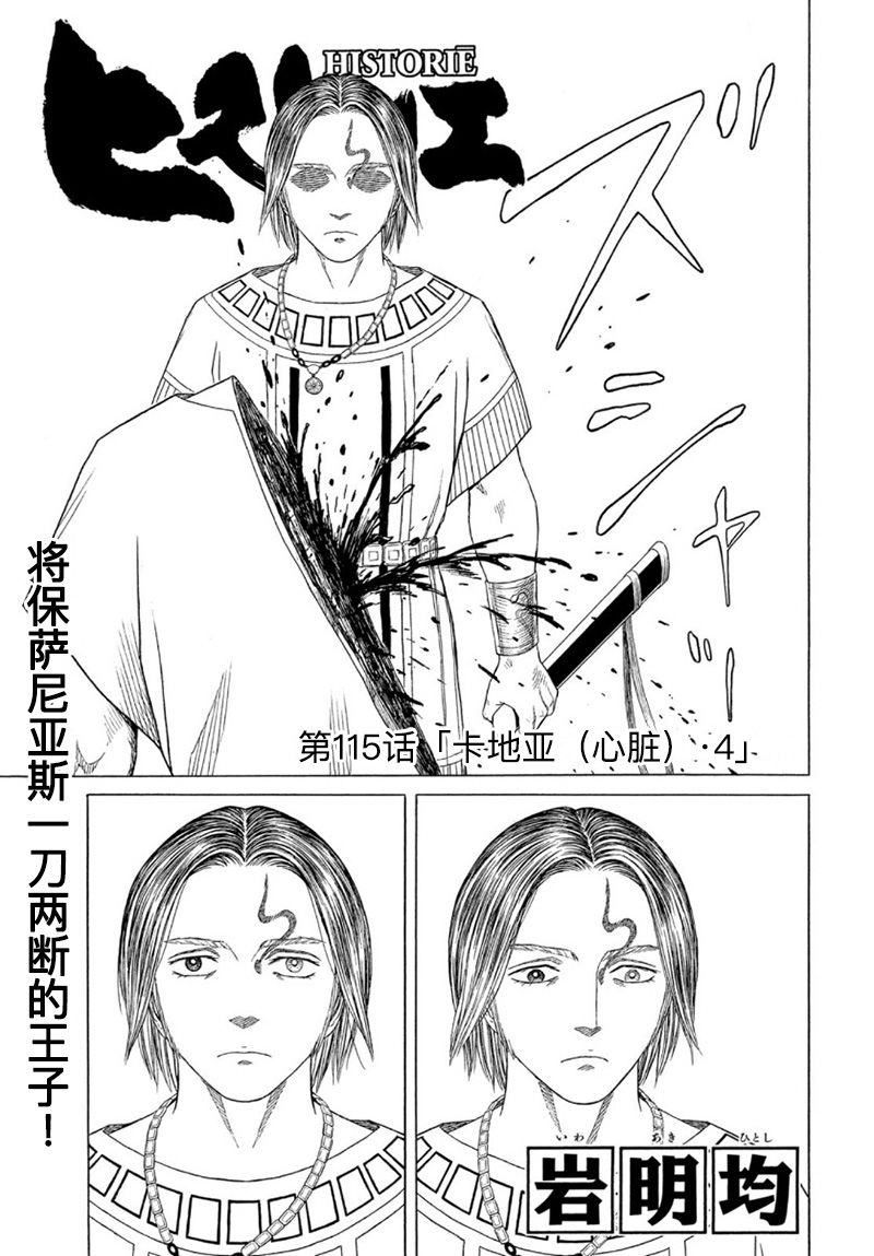 《历史之眼》漫画最新章节第115话 卡地亚 心脏（4）免费下拉式在线观看章节第【1】张图片