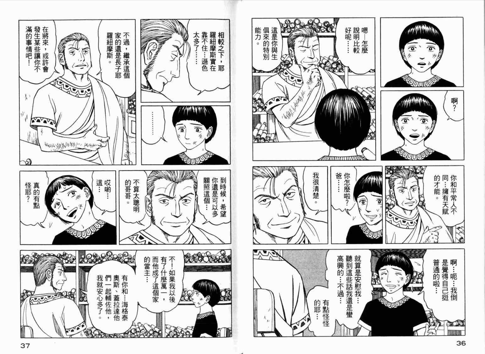 《历史之眼》漫画最新章节第2卷免费下拉式在线观看章节第【23】张图片