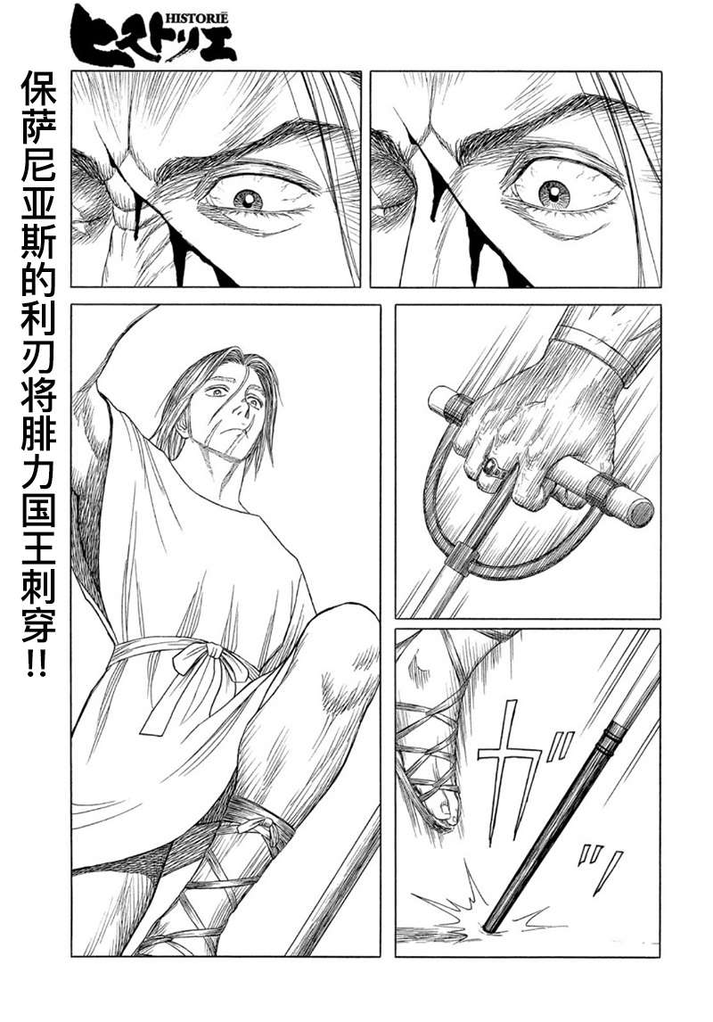 《历史之眼》漫画最新章节第113话 卡地亚 心脏（2）免费下拉式在线观看章节第【1】张图片