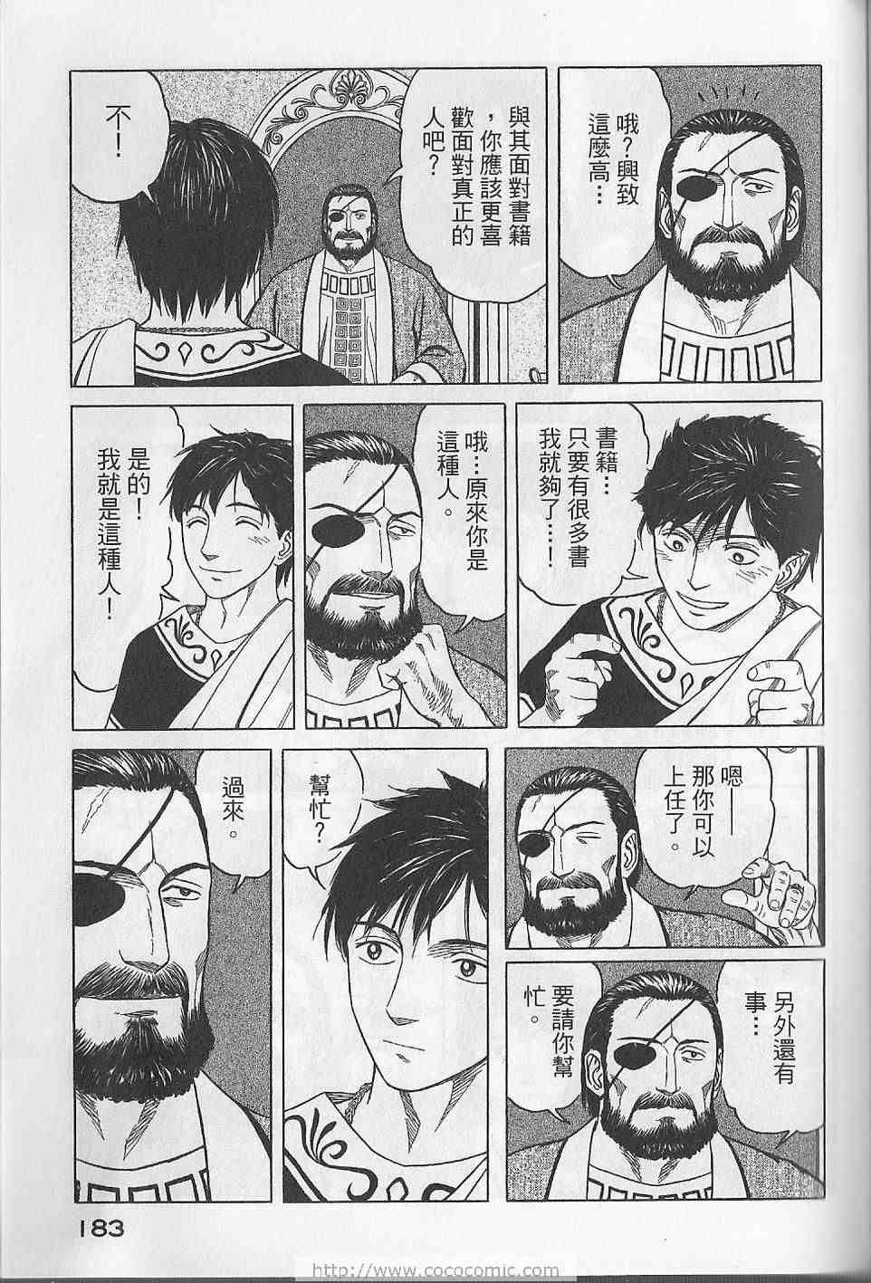 《历史之眼》漫画最新章节第5卷免费下拉式在线观看章节第【186】张图片