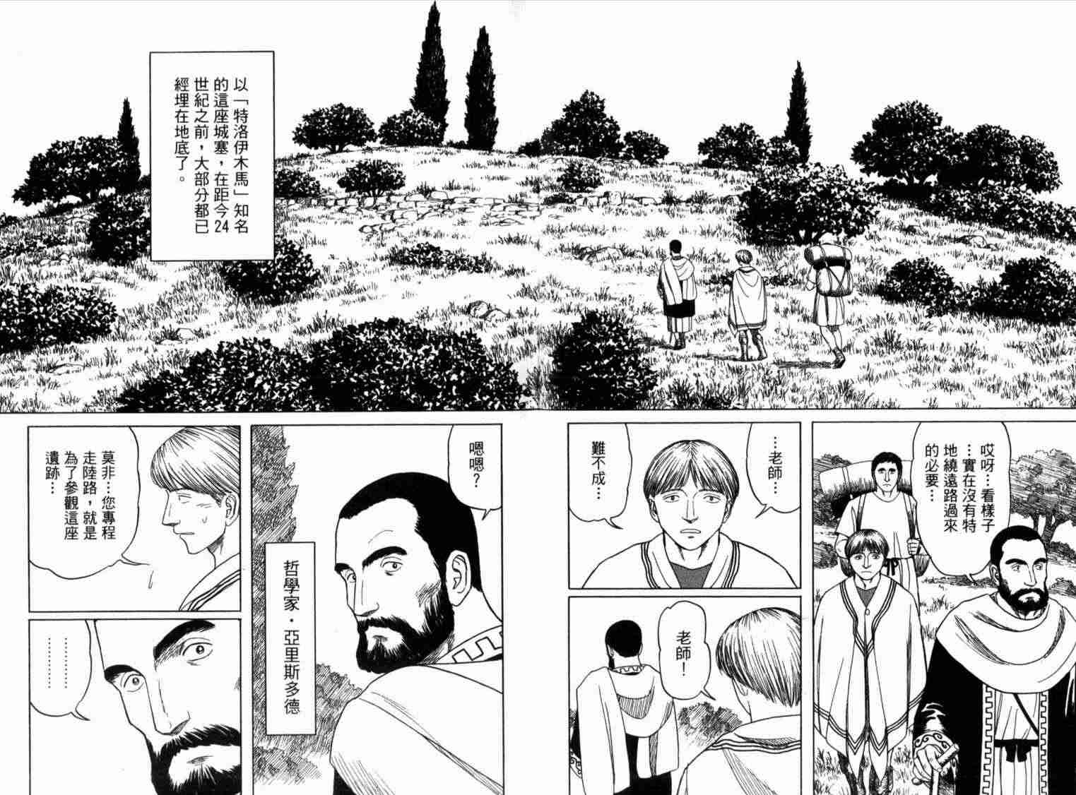 《历史之眼》漫画最新章节第1卷免费下拉式在线观看章节第【10】张图片