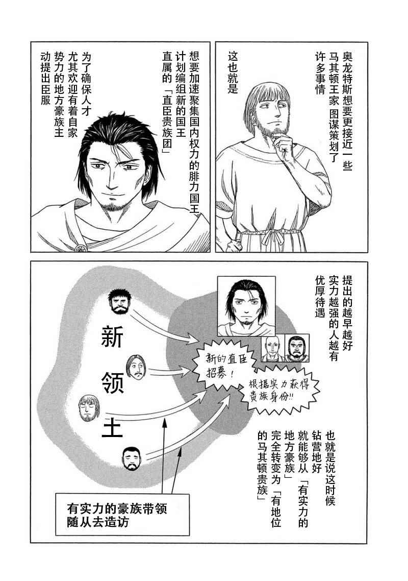 《历史之眼》漫画最新章节第100话免费下拉式在线观看章节第【6】张图片