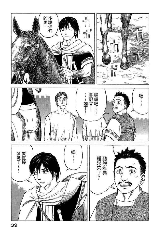 《历史之眼》漫画最新章节第8卷免费下拉式在线观看章节第【41】张图片