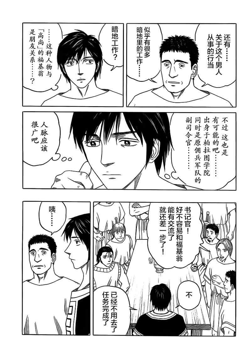 《历史之眼》漫画最新章节第85话免费下拉式在线观看章节第【3】张图片