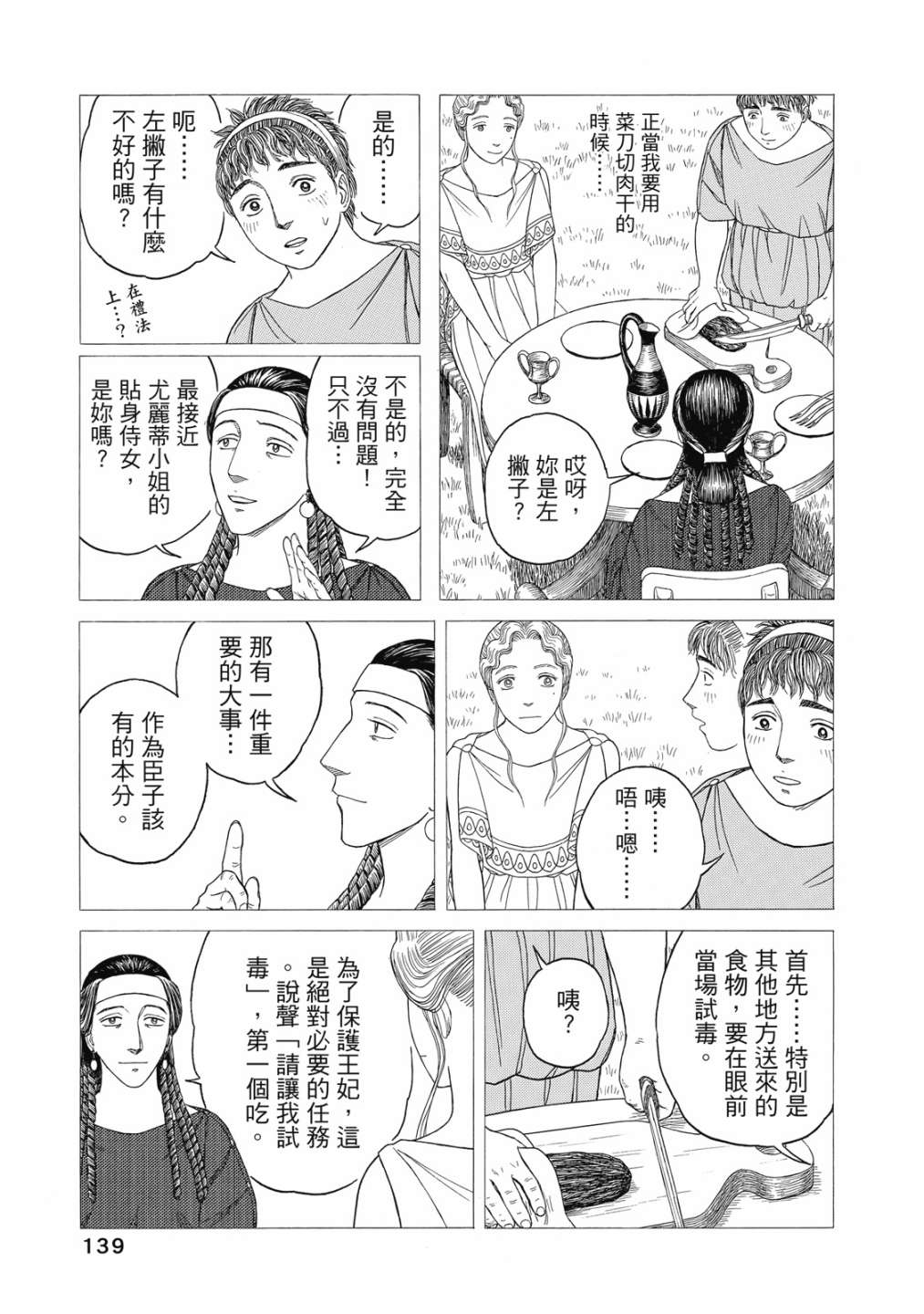 《历史之眼》漫画最新章节第11卷免费下拉式在线观看章节第【141】张图片