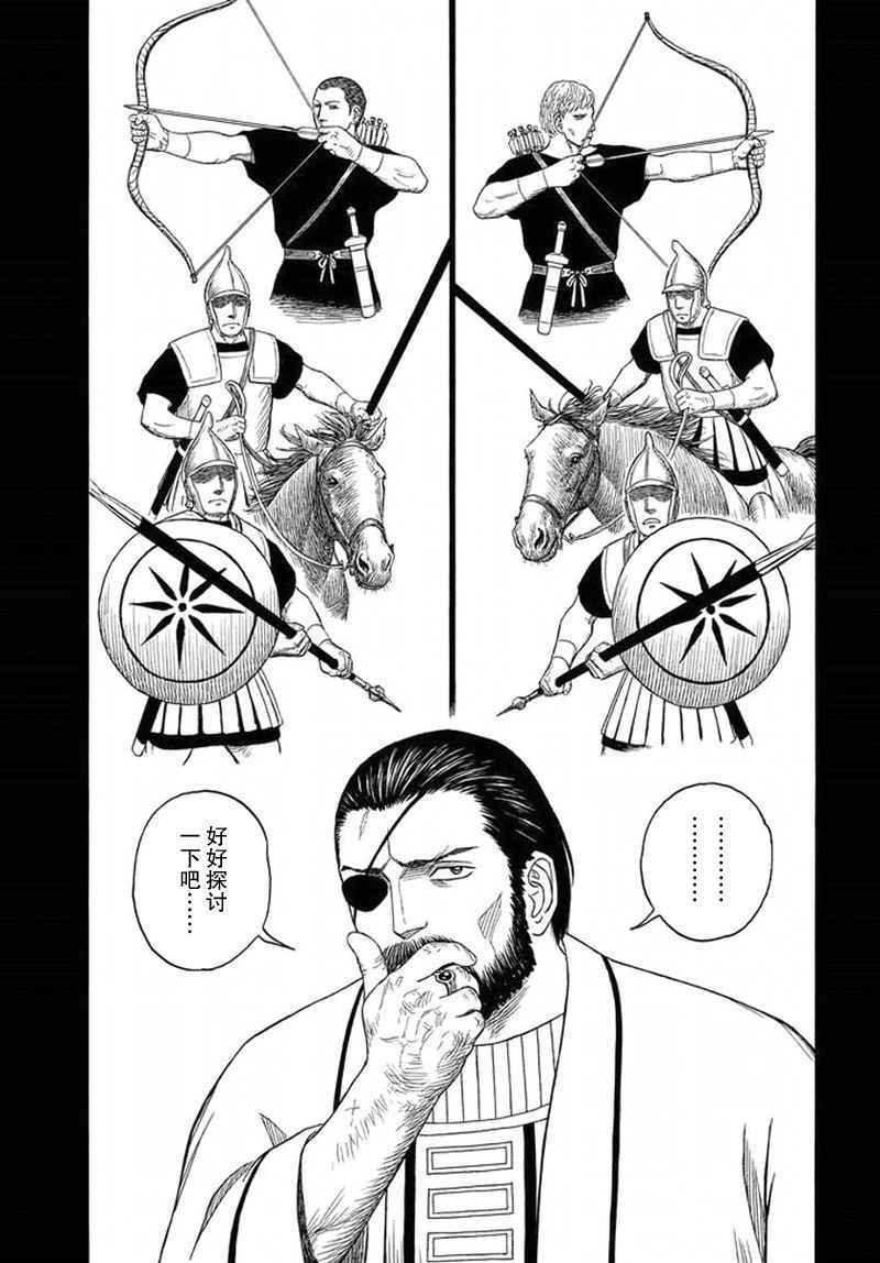 《历史之眼》漫画最新章节第95话免费下拉式在线观看章节第【18】张图片