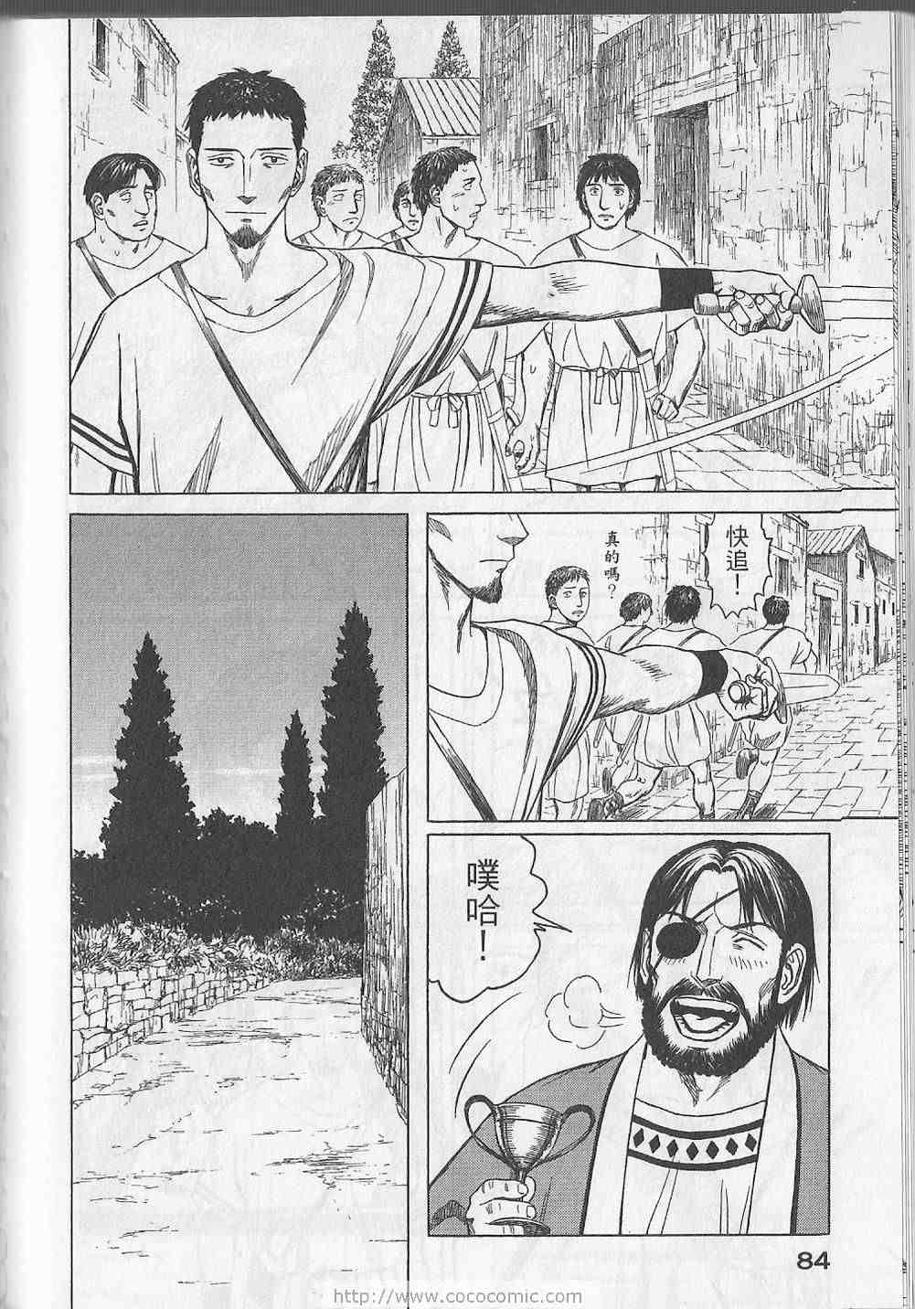 《历史之眼》漫画最新章节第5卷免费下拉式在线观看章节第【87】张图片