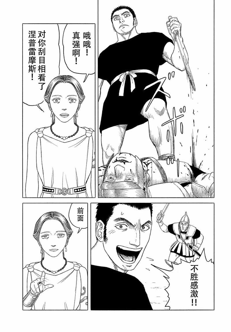 《历史之眼》漫画最新章节第107话免费下拉式在线观看章节第【6】张图片