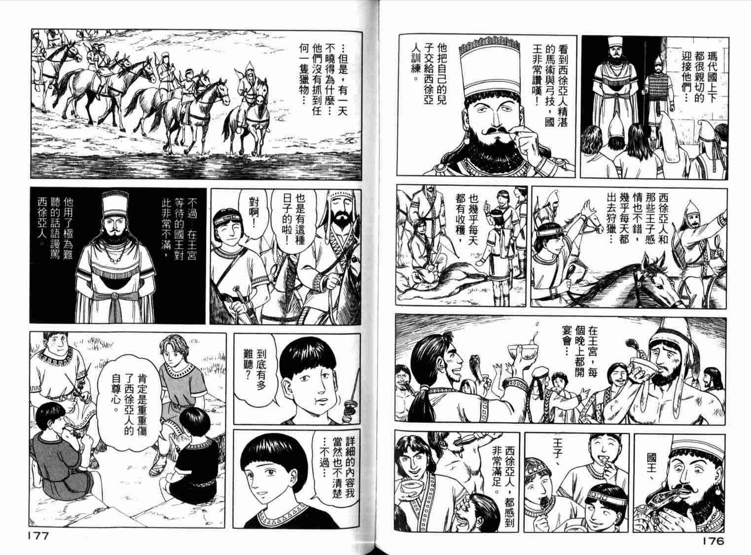 《历史之眼》漫画最新章节第1卷免费下拉式在线观看章节第【92】张图片