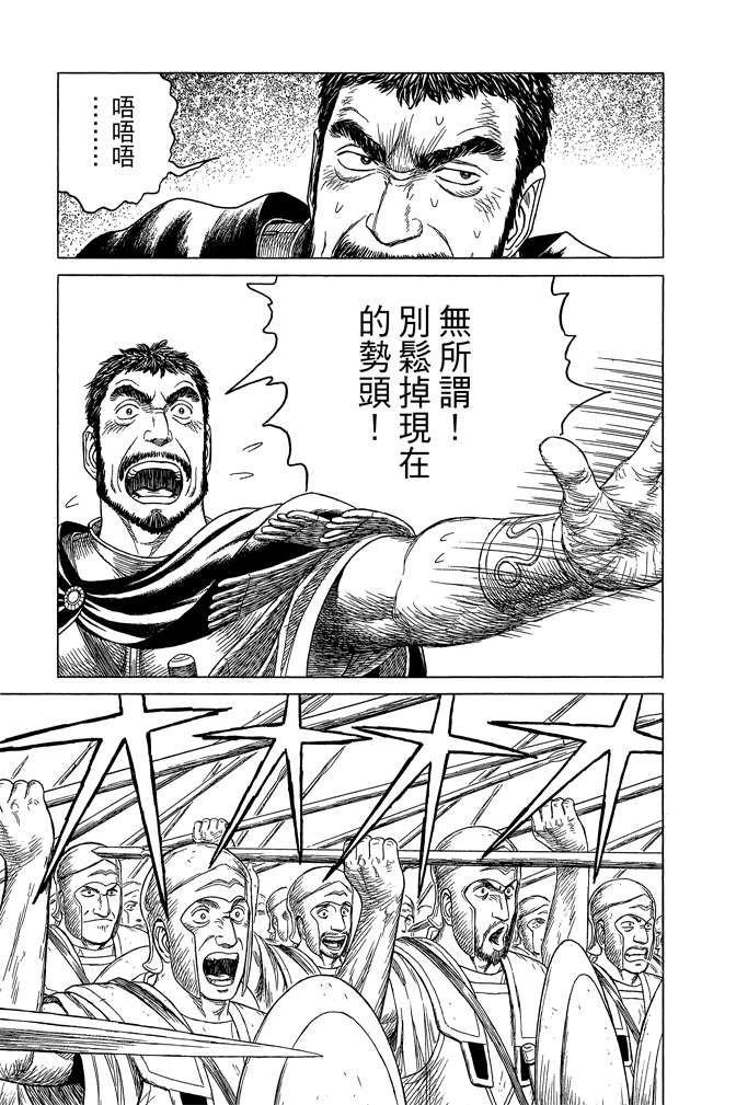 《历史之眼》漫画最新章节第10卷免费下拉式在线观看章节第【113】张图片