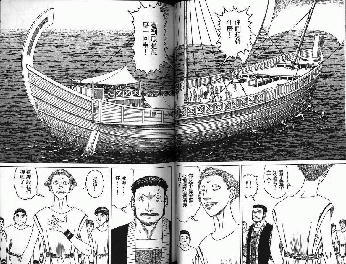 《历史之眼》漫画最新章节第3卷免费下拉式在线观看章节第【34】张图片