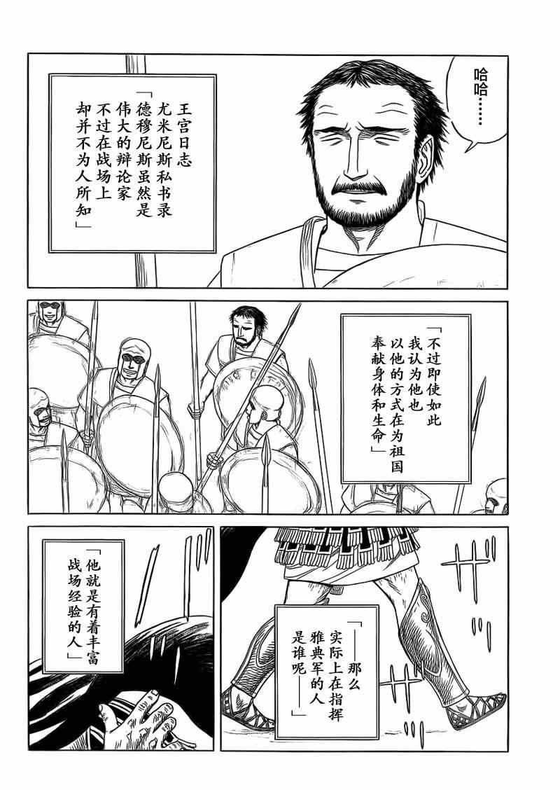 《历史之眼》漫画最新章节第87话免费下拉式在线观看章节第【16】张图片