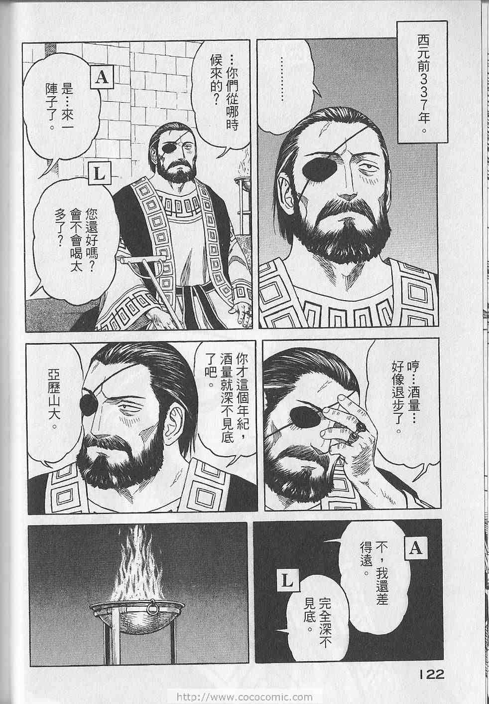 《历史之眼》漫画最新章节第5卷免费下拉式在线观看章节第【125】张图片