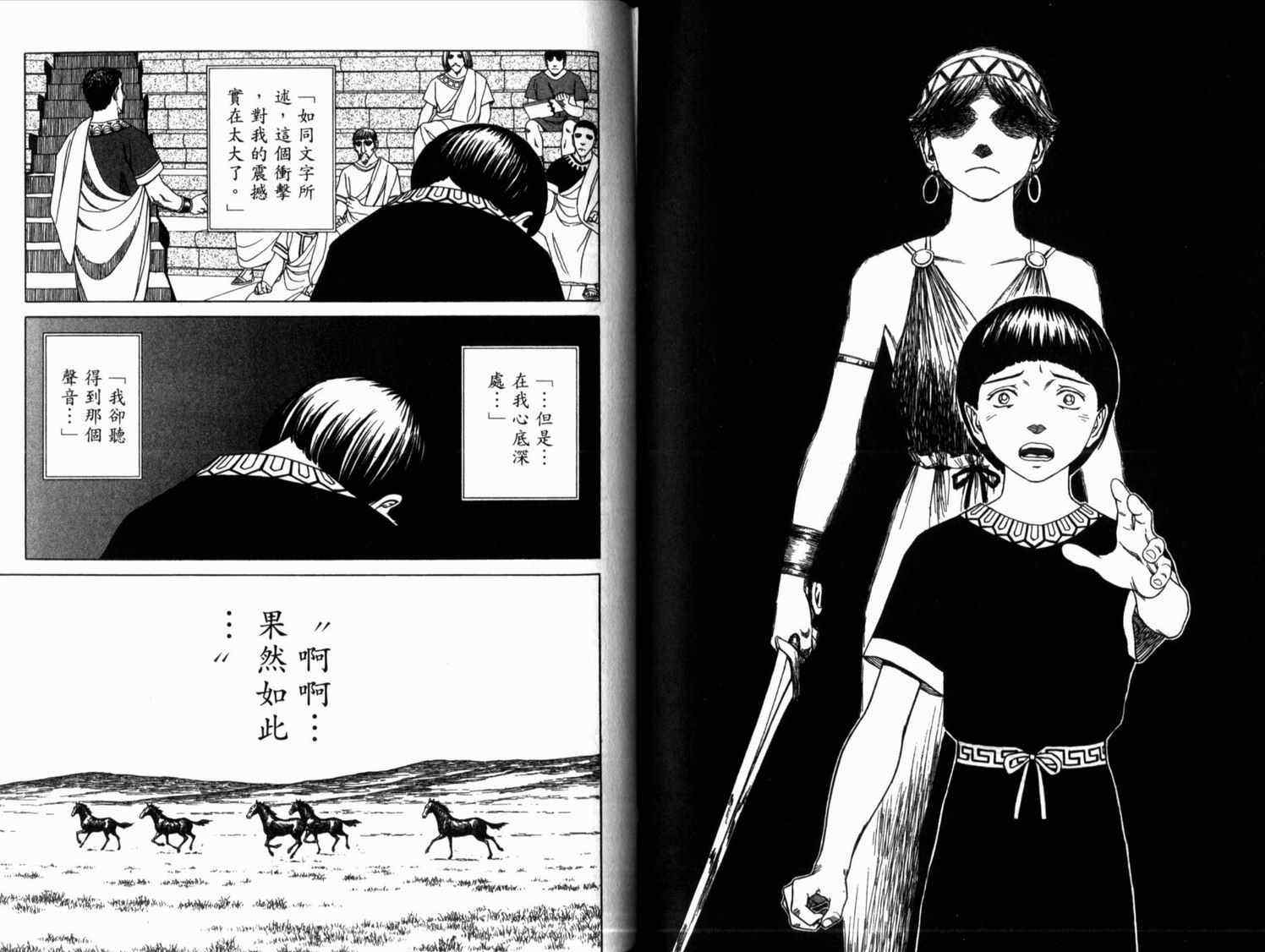 《历史之眼》漫画最新章节第2卷免费下拉式在线观看章节第【76】张图片