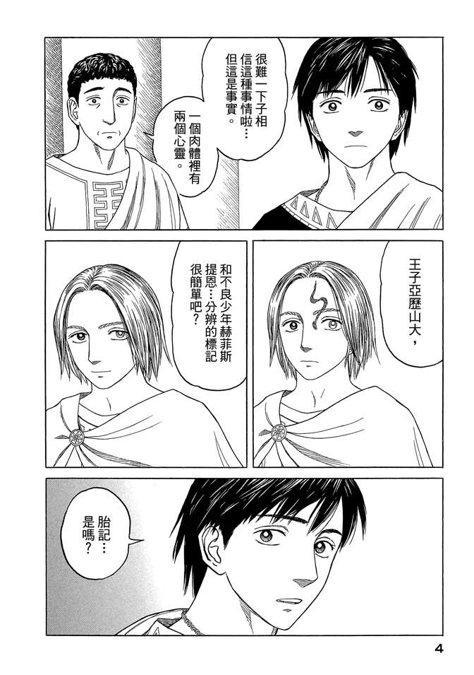 《历史之眼》漫画最新章节第7卷免费下拉式在线观看章节第【6】张图片