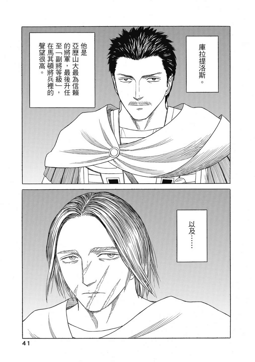 《历史之眼》漫画最新章节第11卷免费下拉式在线观看章节第【43】张图片