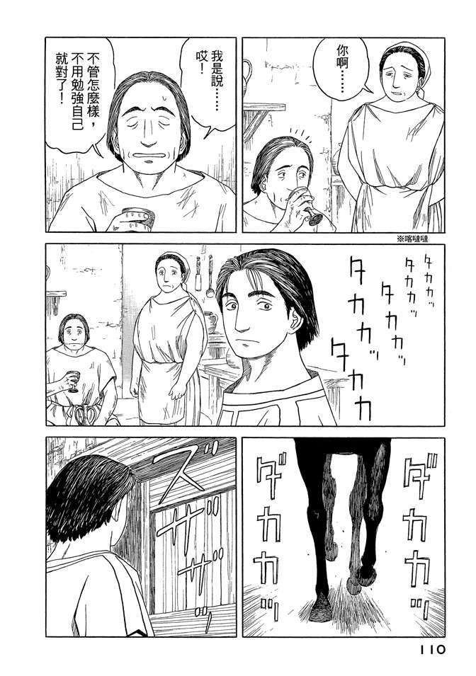 《历史之眼》漫画最新章节第7卷免费下拉式在线观看章节第【112】张图片