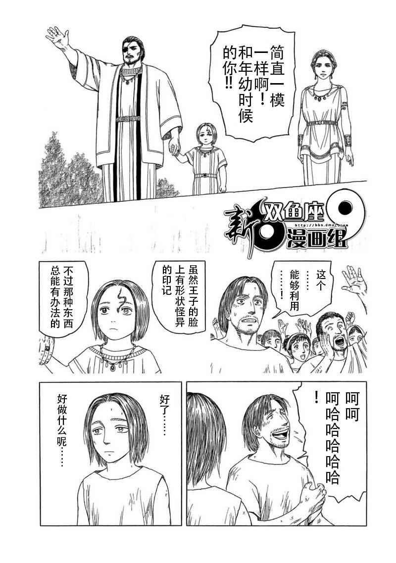 《历史之眼》漫画最新章节第100话免费下拉式在线观看章节第【15】张图片