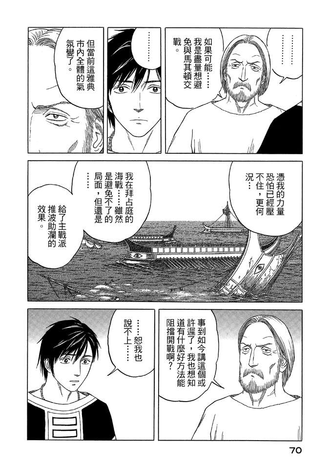 《历史之眼》漫画最新章节第9卷免费下拉式在线观看章节第【72】张图片