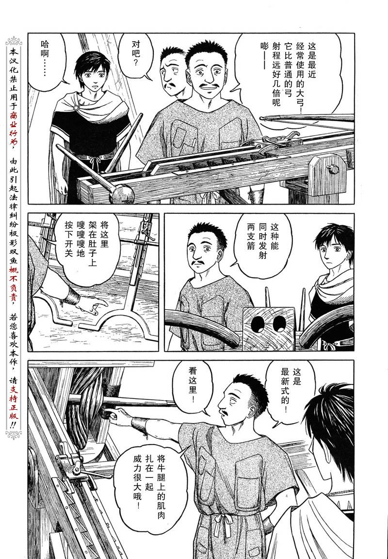 《历史之眼》漫画最新章节第49话免费下拉式在线观看章节第【11】张图片